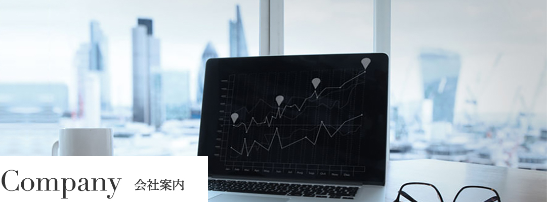 Company 会社案内